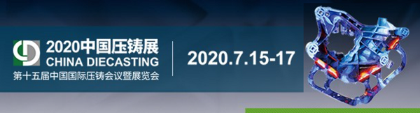 預祝2020中國壓鑄展在上海順利召開-韋林工業(yè)內(nèi)窺鏡