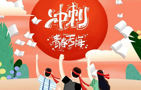 北京韋林意威特工業(yè)內(nèi)窺鏡有限公司祝福高考學(xué)子:不負(fù)青春,書(shū)寫(xiě)輝煌！