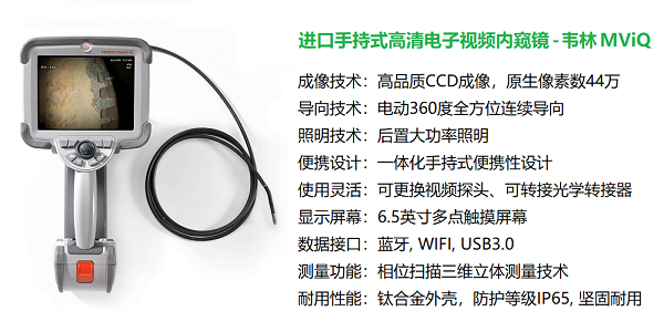 韋林4mm工業(yè)內窺鏡助力用戶實施航空發(fā)動機狹小空間檢測 