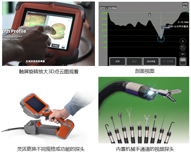 6.1mm三維測量工業(yè)內(nèi)窺鏡的特點(diǎn)