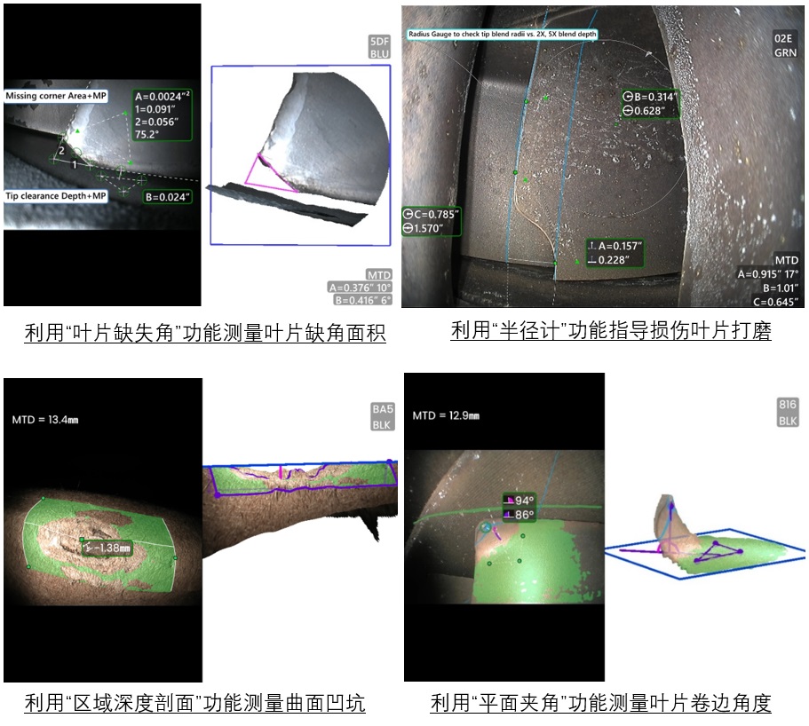 葉片缺失角、半徑計(jì)、區(qū)域深度剖面、平面夾角等測(cè)量模式