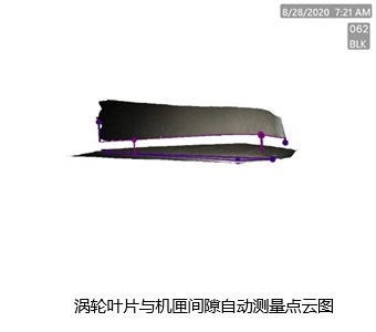 3DPM-渦輪葉片與機(jī)匣間隙自動(dòng)測量點(diǎn)云圖